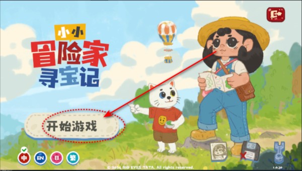 小小冒险家寻宝记图片2