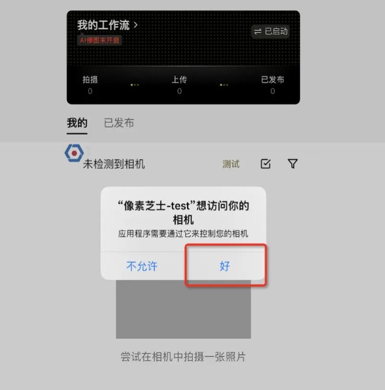 像素芝士官方版连接方法