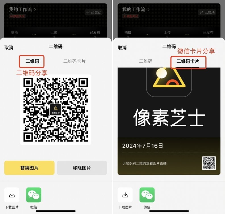 像素芝士官方版连接方法