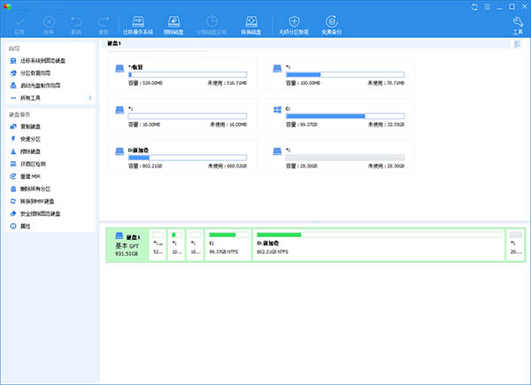 傲梅分区助手pe版