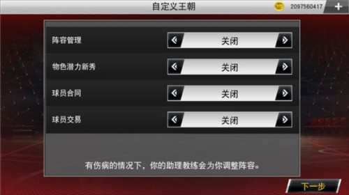 NBA2K20生涯模式攻略2