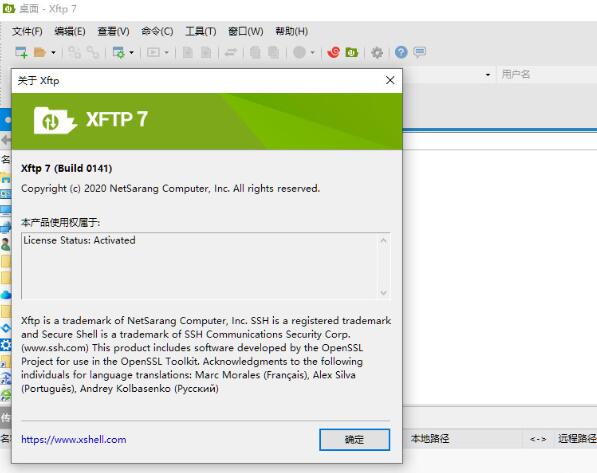 Xftp8中文版