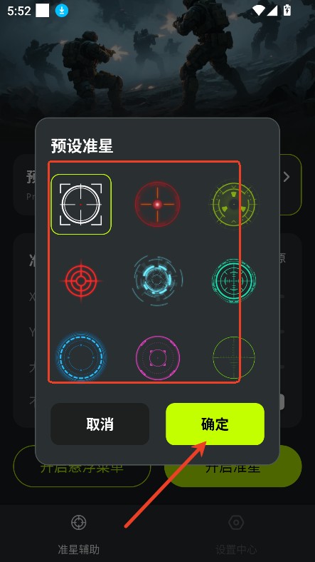 准星+ APP