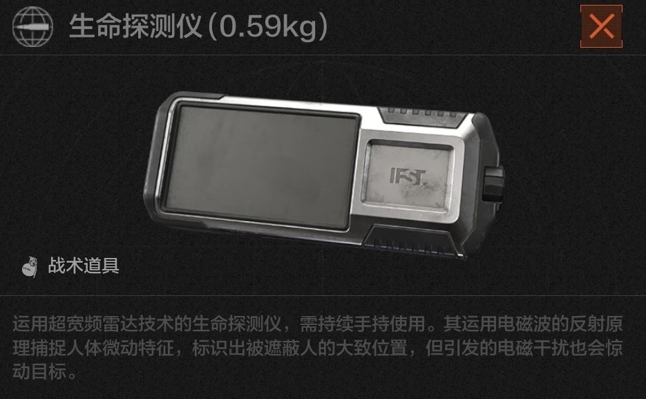《暗区突围》生命探测仪战备介绍