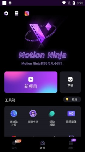 motionninja中文破解版截图10