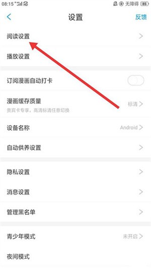 关闭弹幕教程截图1