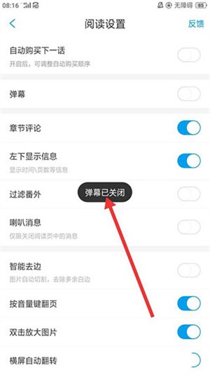 关闭弹幕教程截图3