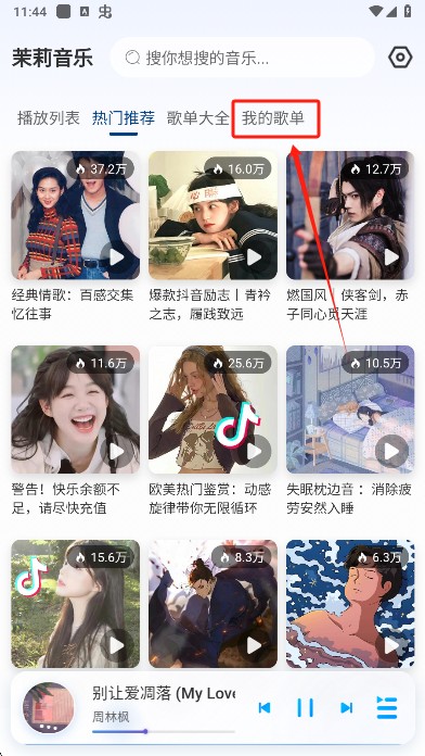 茉莉音乐手机版下载