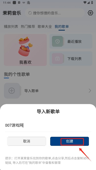 茉莉音乐手机版下载