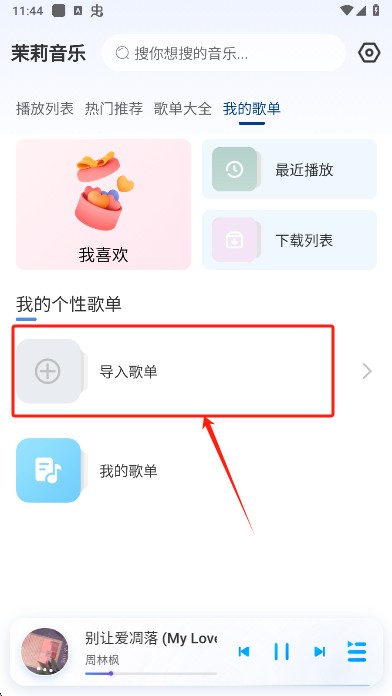 茉莉音乐手机版下载