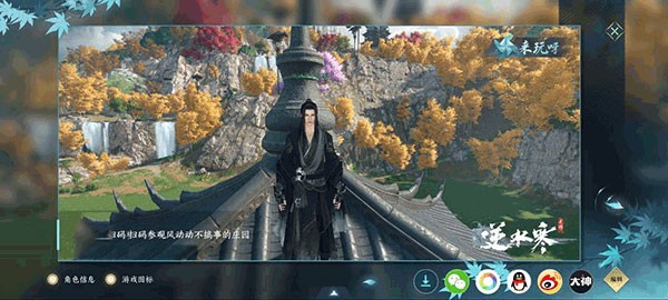云逆水寒游戏截图11