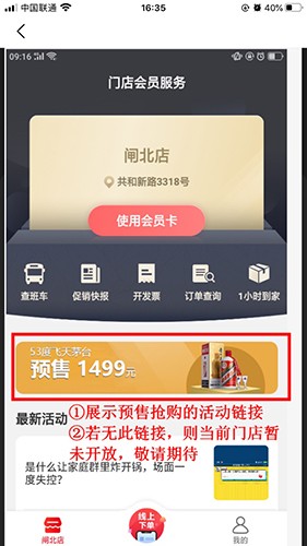 大润发优鲜怎么用预约飞天茅台步骤2