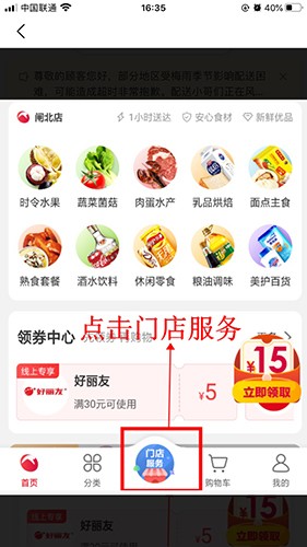 大润发优鲜怎么用预约飞天茅台步骤1