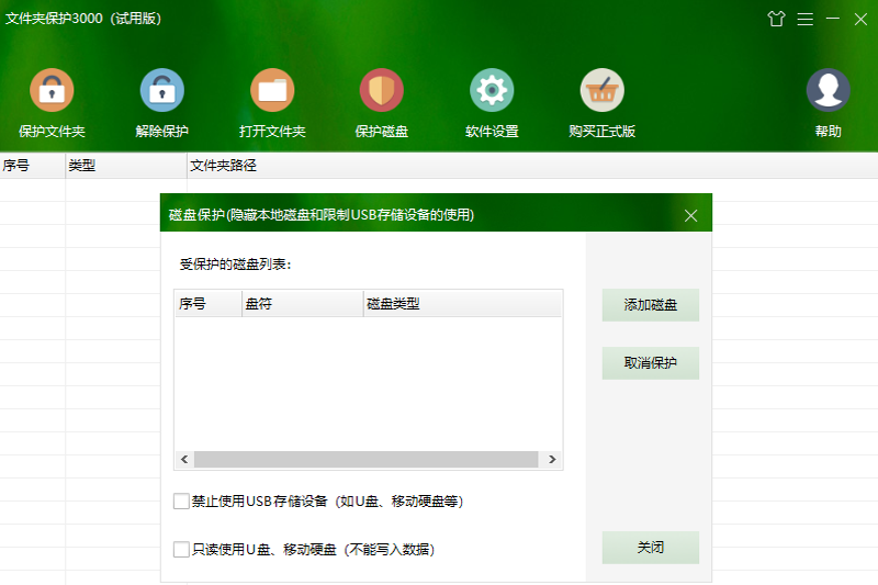 文件夹保护3000