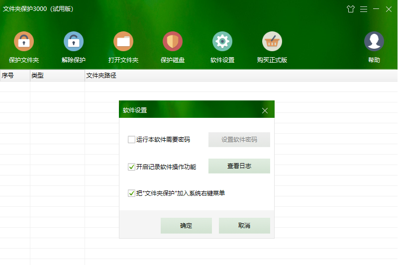 文件夹保护3000