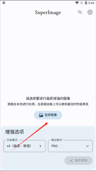 SuperImage官方版图片5