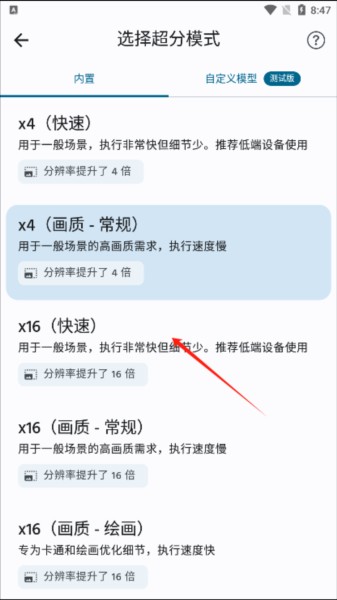 SuperImage官方版图片7