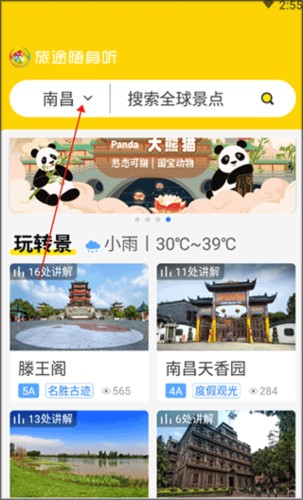 旅途随身听使用方法1