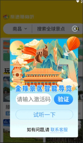 旅途随身听使用方法2