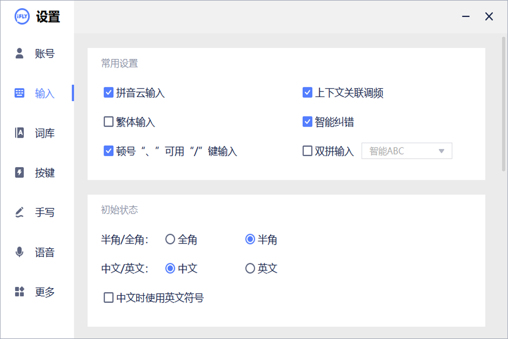 讯飞语音输入法