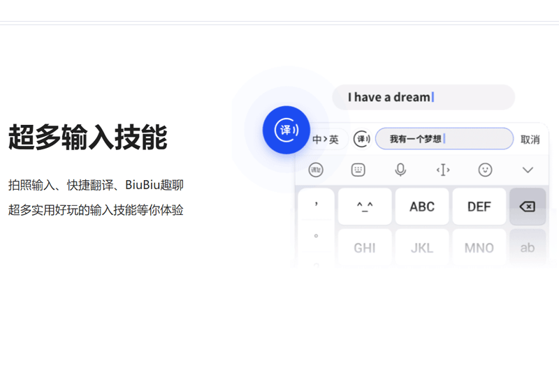 讯飞语音输入法