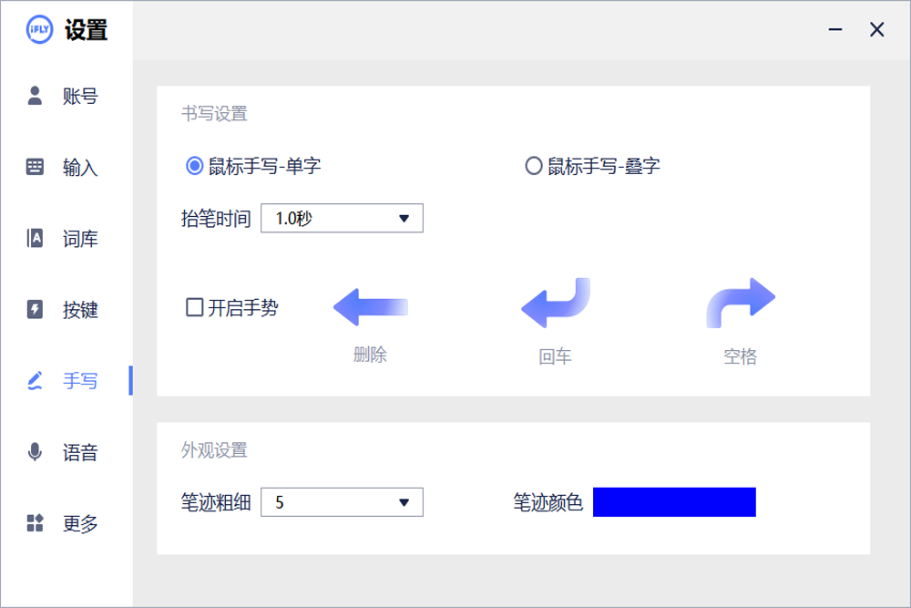 讯飞语音输入法