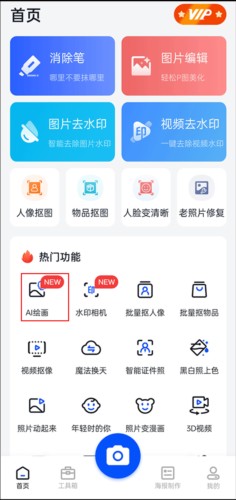 无痕消除笔AI绘画怎么用1