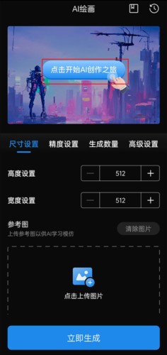 无痕消除笔AI绘画怎么用2