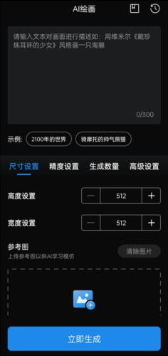 无痕消除笔AI绘画怎么用3