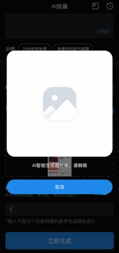 无痕消除笔AI绘画怎么用4
