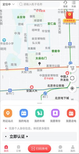 这锂换电app3