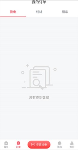 这锂换电app4
