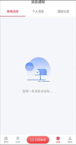 这锂换电app5