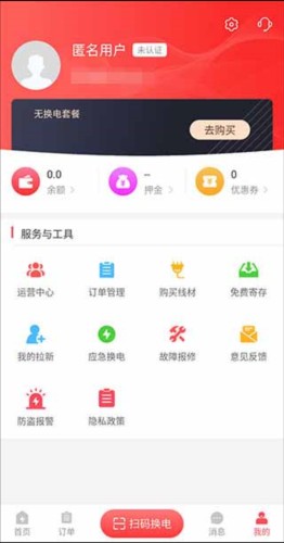 这锂换电app6