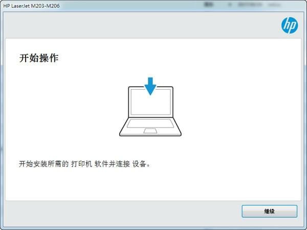 惠普m203dw打印机驱动