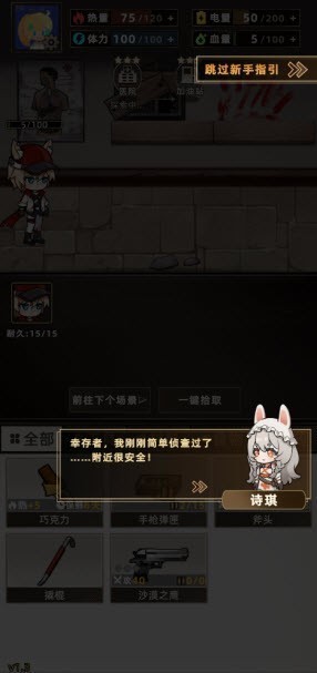 我在末日打造安全屋