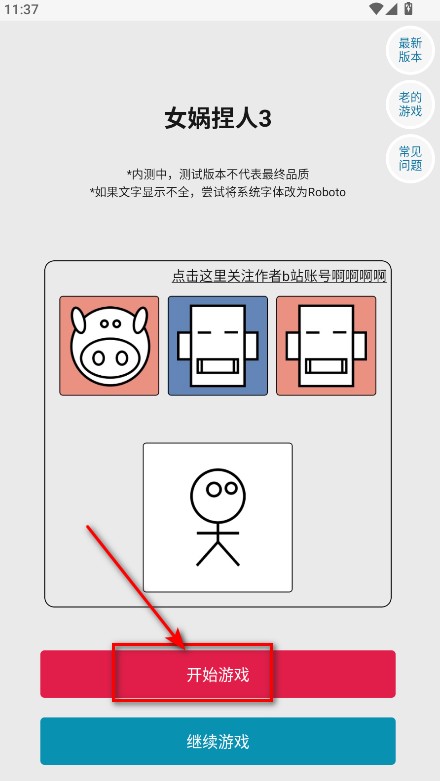 女娲捏人3最新版