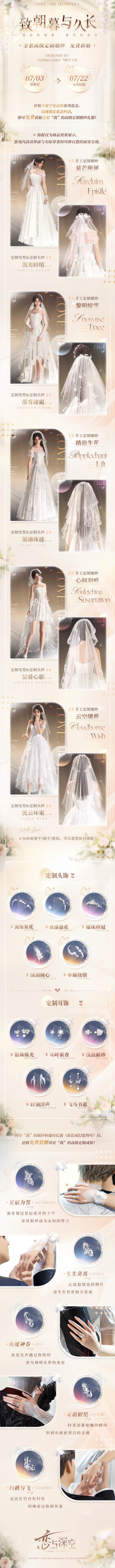 恋与深空婚纱获取方法