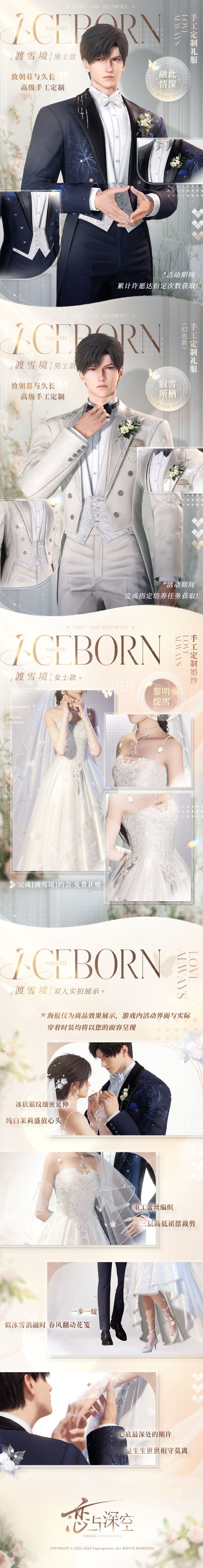 恋与深空婚纱获取方法