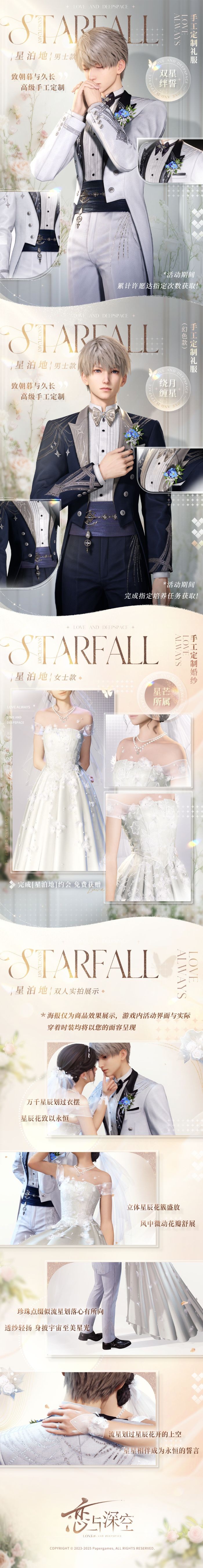 恋与深空婚纱获取方法