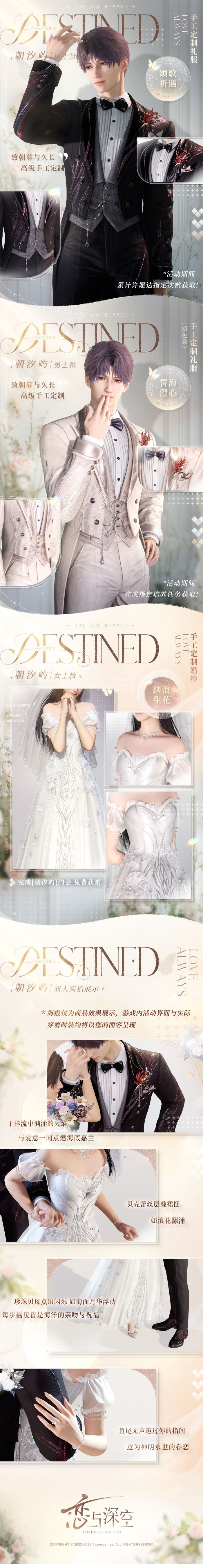 恋与深空婚纱获取方法