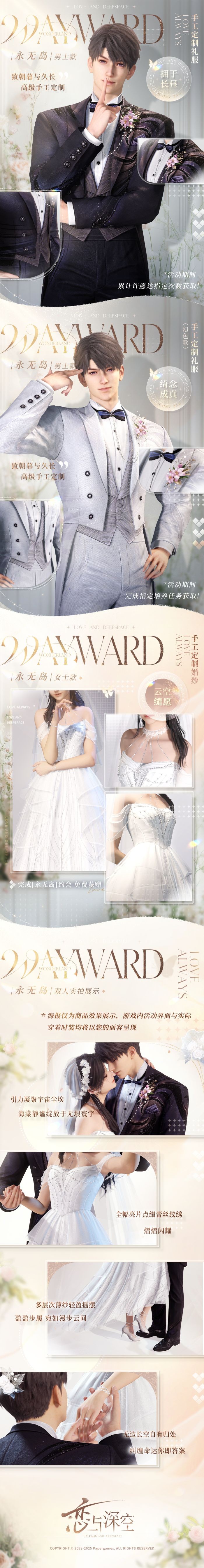 恋与深空婚纱获取方法