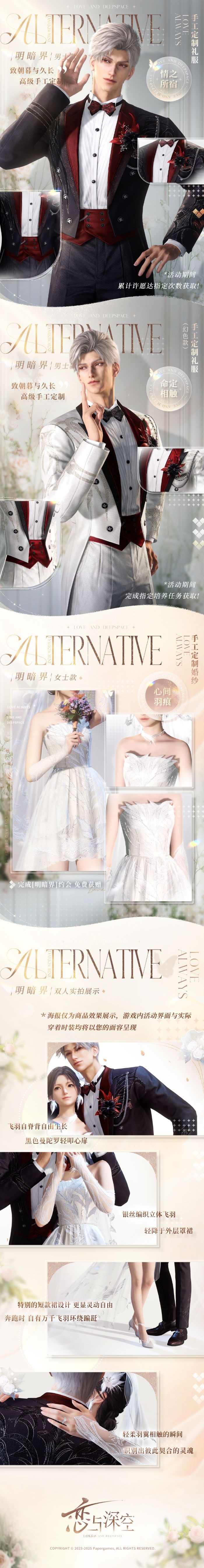 恋与深空婚纱获取方法