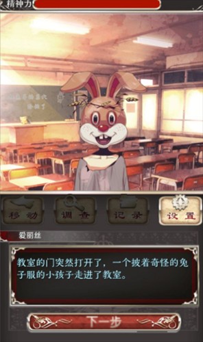 爱丽丝的精神审判汉化版游戏攻略2