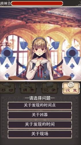 爱丽丝的精神审判汉化版游戏攻略3