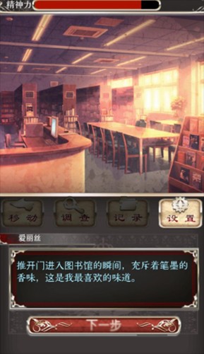 爱丽丝的精神审判汉化版游戏攻略7