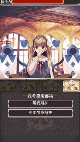 爱丽丝的精神审判汉化版游戏攻略8