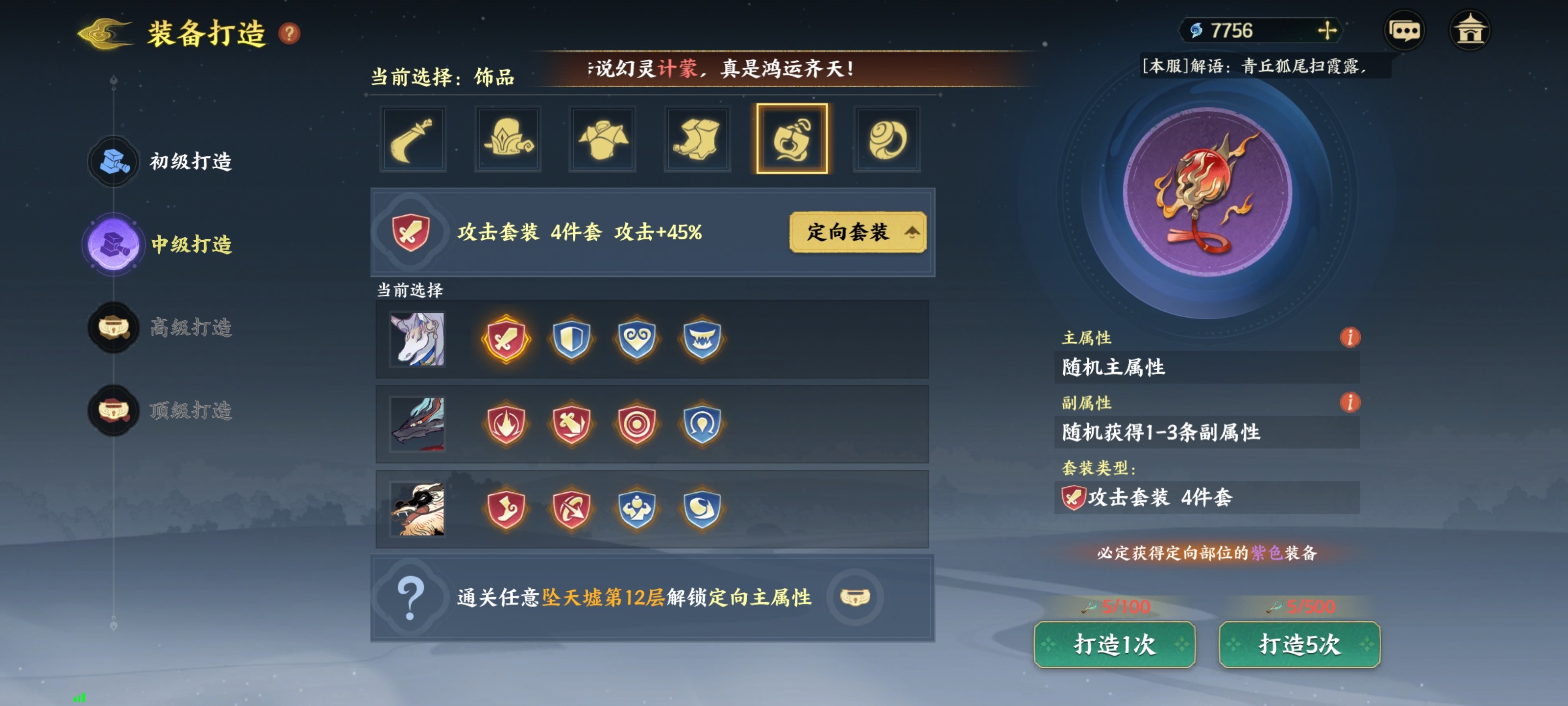 指间山海装备系统说明 - PSP99游戏网