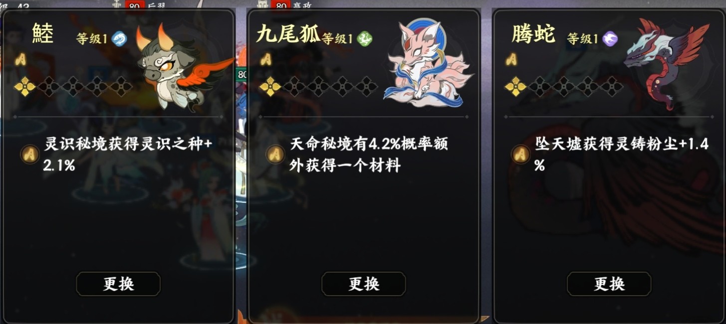 《指间山海》异兽搭配建议