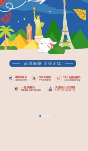 途风旅游